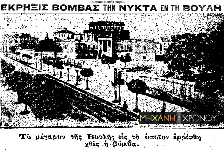 palaia_boulh_bomba_1907