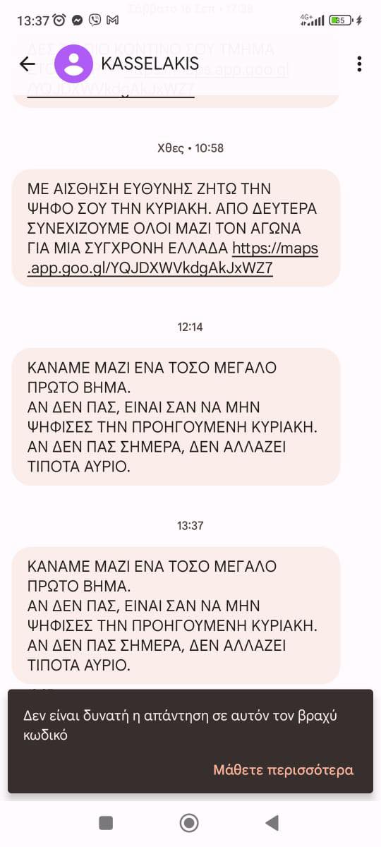 kasselakis_sms