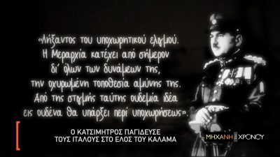 Οι αξιωματικοί που καθόρισαν το Έπος του 40. Από το ΟΧΙ στην μεγάλη αντεπίθεση. Νέα εκπομπή