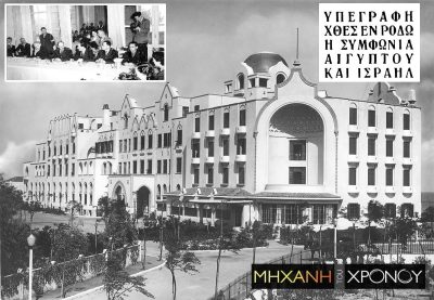 Tο εμβληματικό ξενοδοχείο της Ρόδου που έγινε η πρώτη αραβοϊσραηλινή ανακωχή. Πώς καθορίστηκαν τα σύνορα του Ισραήλ