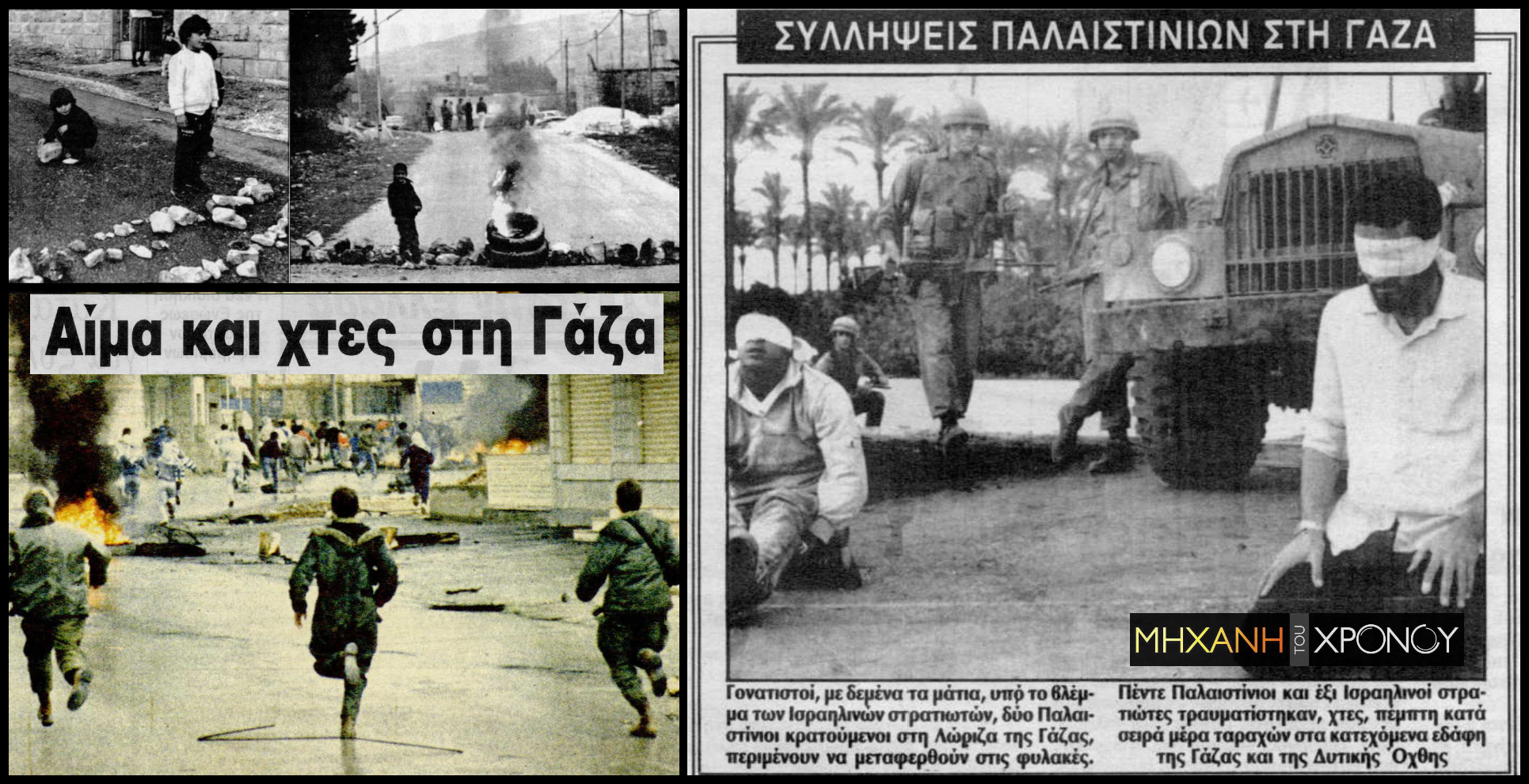 collage_proti_intifanta_1987_photos_edit