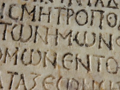 Κουίζ με αρχαιοελληνικά ρήματα. Τι σημαίνουν “ἁμαρτάνω”, “λανθάνω”, “αἰτιῶμαι” και “ὁρῶ”