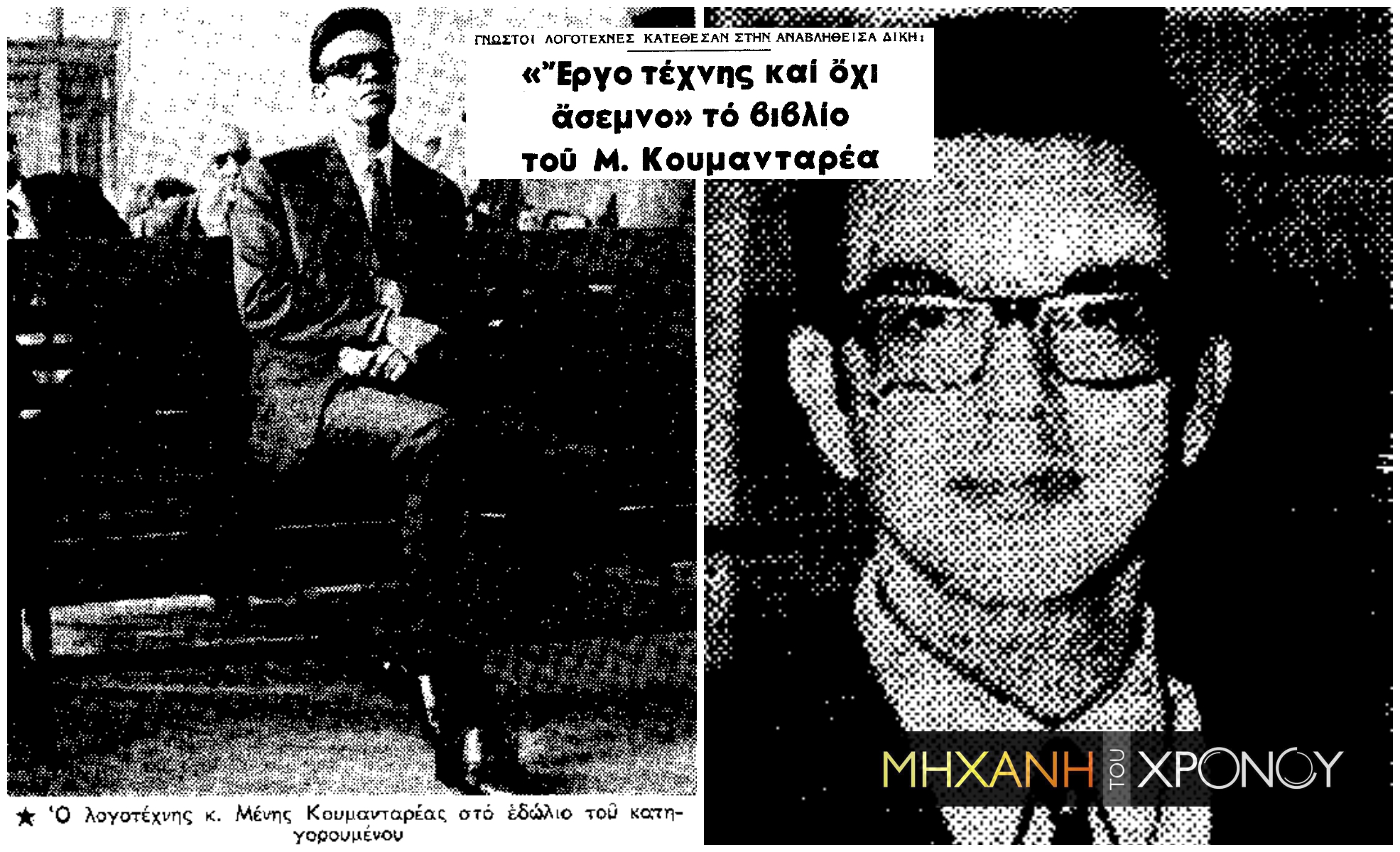 collage_koumantareas_dikh_1969_edit