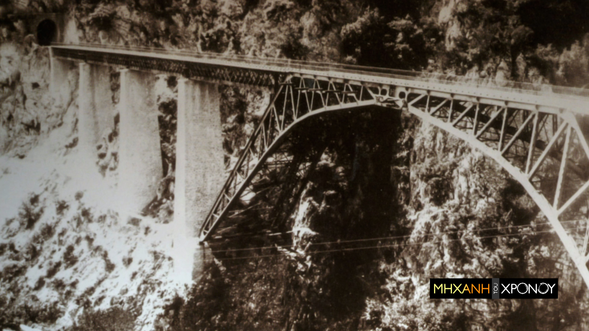 Το παράτολμο σαμποτάζ των Βρετανών στη γέφυρα του Ασωπού. H διαφωνία του ΕΛΑΣ και το εμπόδιο με τους συνεχείς καταρράκτες