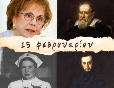 10 γεγονότα που συνέβησαν σαν σήμερα, 15 Φεβρουαρίου. Ο Γαλιλαίος, ο “θηλυκός Σίντλερ” και ο Ρούζβελτ