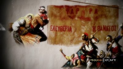 200 χρόνια από την καταστροφή των Ψαρών. Το ηρωικό νησί των μπουρλοτιέρηδων, που εξολόθρευσε ο Σουλτάνος. Νέα εκπομπή