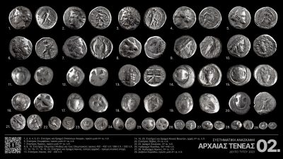 Οι σημαντικοί νομισματικοί θησαυροί της Τενέας. Η πόλη του Οιδίποδα και των αιχμαλώτων της Τροίας. Νέα στοιχεία