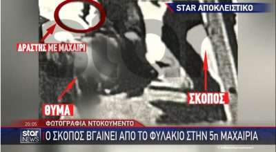 Φωτογραφία – ντοκουμέντο του φρουρού να κοιτά την Κυριακή ενώ δολοφονείται. Μαρτυρία: «Της είχε πει ότι θα τη σκοτώσει»