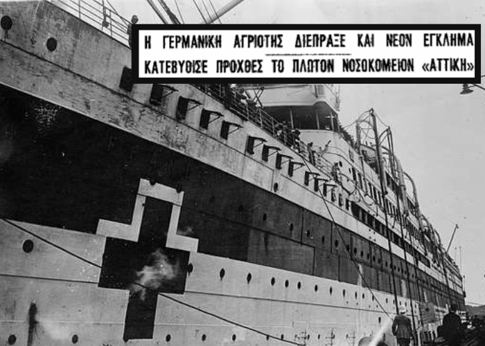 Το πλωτό νοσοκομείο του Ερυθρού Σταυρού που βύθισαν οι Γερμανοί στο Κάβο Ντόρο. Ο ηρωικός καπετάνιος του «Αττική»
