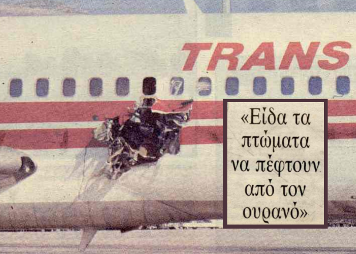 «Τα πτώματα έπεσαν δίπλα στα σπίτια μας». 7 επιβάτες πετάχτηκαν από αεροπλάνο πάνω από το Άργος, μετά από τρομοκρατική επίθεση