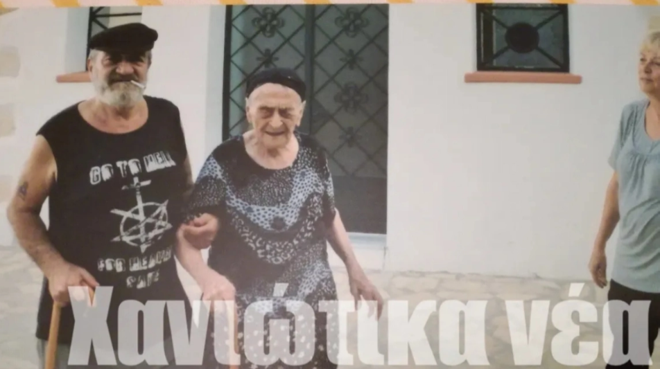 Πέθανε σε ηλικία 119 ετών στην Κρήτη η Ελένη Μπαρουλάκη, η γηραιότερη γυναίκα στην Ελλάδα