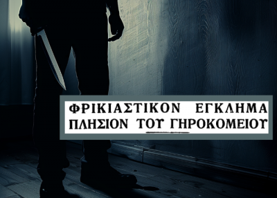 Το έγκλημα στη συνοικία Κουπόνια. Ο φοιτητής που κατακρεούργησε την όμορφη σπιτονοικοκυρά του