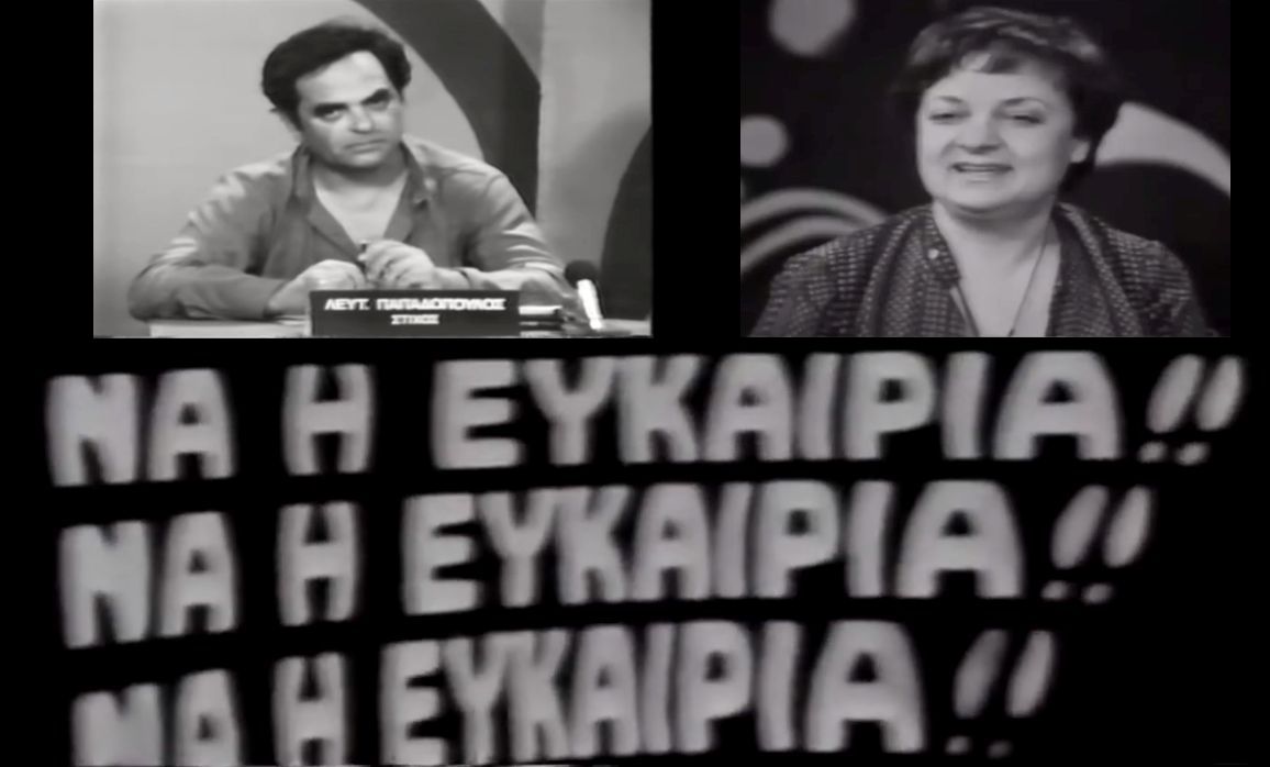 “Να η Ευκαιρία”, το πρώτο talent show της ελληνικής τηλεόρασης και οι απίθανες κόντρες Λ. Παπαδόπουλου και Ροζίτας Σώκου
