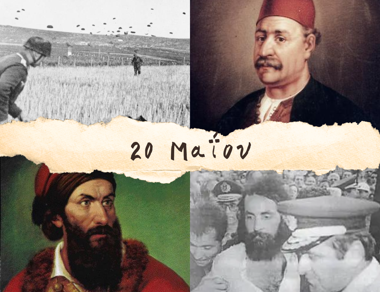 10 γεγονότα που συνέβησαν σαν σήμερα, 20 Μαΐου. Μάχη της Κρήτης, Παπαφλέσσας και το πενταπλό έγκλημα του Σεχίδη