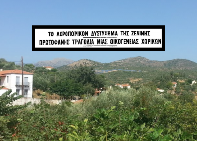 Η τελευταία πτήση του νεαρού αεροπόρου που συνετρίβη πάνω από το χωριό του στην Λακωνία. Ήθελε να εντυπωσιάσει την οικογένειά του