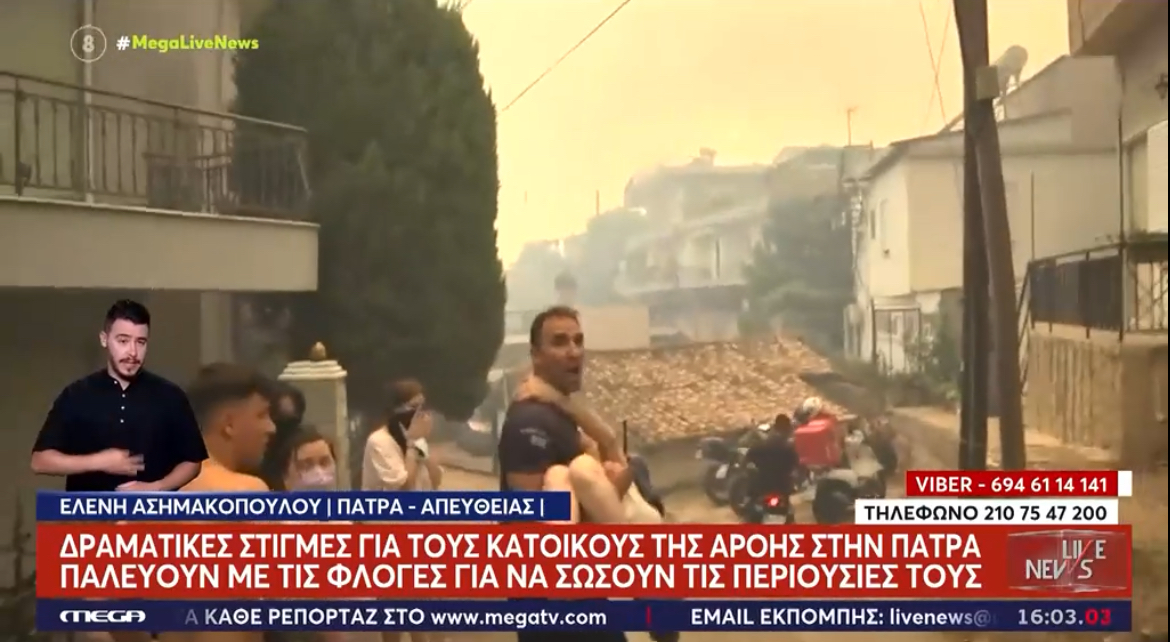 Φωτιά στην Πάτρα. Συγκλονίζει το βίντεο με αστυνομικό παίρνει αγκαλιά ηλικιωμένο και τον απομακρύνει