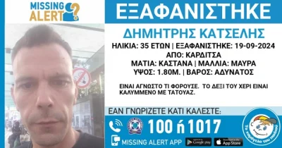 Missing Alert για τον 35χρονο από την Καρδίτσα. «Δεν ξεπέρασε ποτέ τον θάνατο του αδελφού του» λέει η μητέρα του