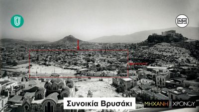 Βρυσάκι. Η συνοικία στην Αθήνα κοντά στην Ακρόπολη που κατεδαφίστηκε για να αποκαλυφθεί η Αγορά. Δείτε πώς είναι σήμερα (βίντεο)