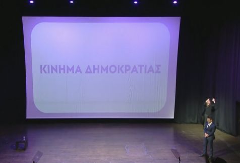 «Κίνημα Δημοκρατίας», το όνομα του νέου κόμματος Κασσελάκη. Live η ιδρυτική διακήρυξη