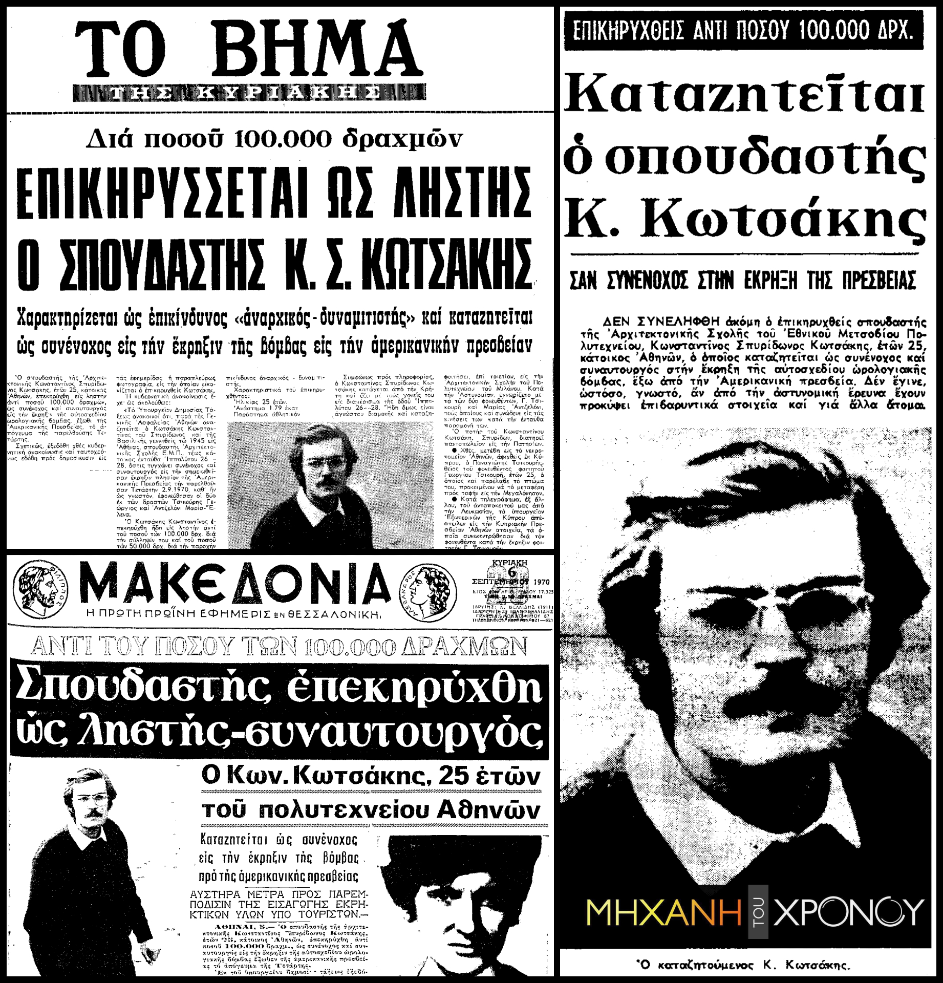 collage_kotsakis_efimerides_1970_edit