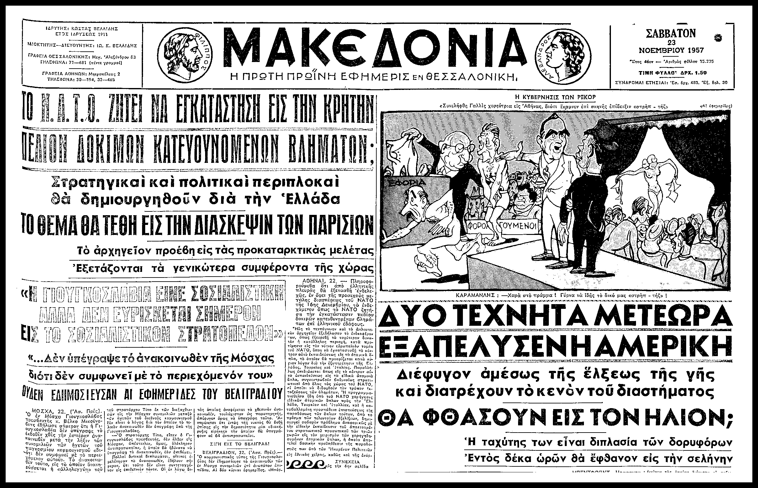 photo_framed_makedonia_pyrinika_frontpage_1957