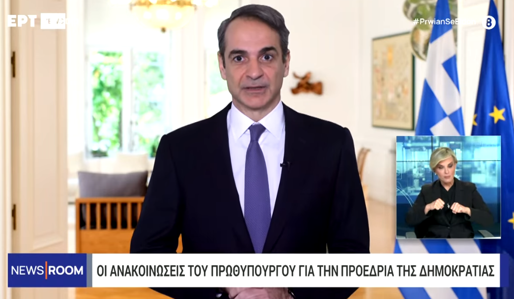 Διάγγελμα Μητσοτάκη: “Προτείνω τον Κ. Τασούλα για Πρόεδρο της Δημοκρατίας”