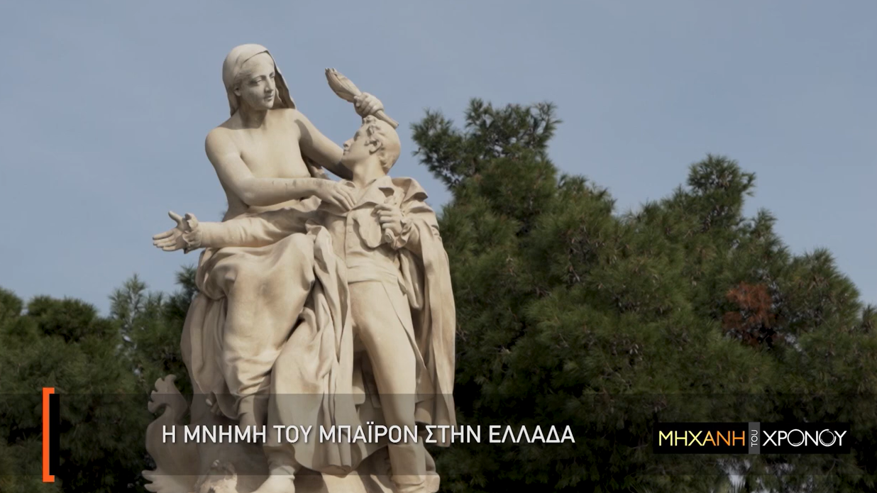 Το «σκανδαλώδες» άγαλμα του Λόρδου Βύρωνα με την γυμνόστηθη Ελλάδα. Γιατί απειλήθηκε διπλωματικό επεισόδιο με την Γαλλία